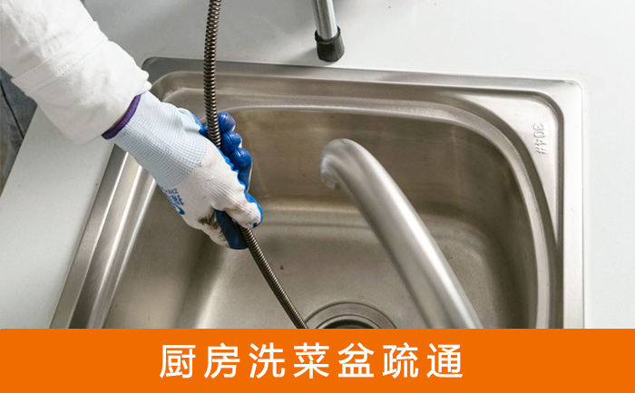 吉州疏通洗菜盆